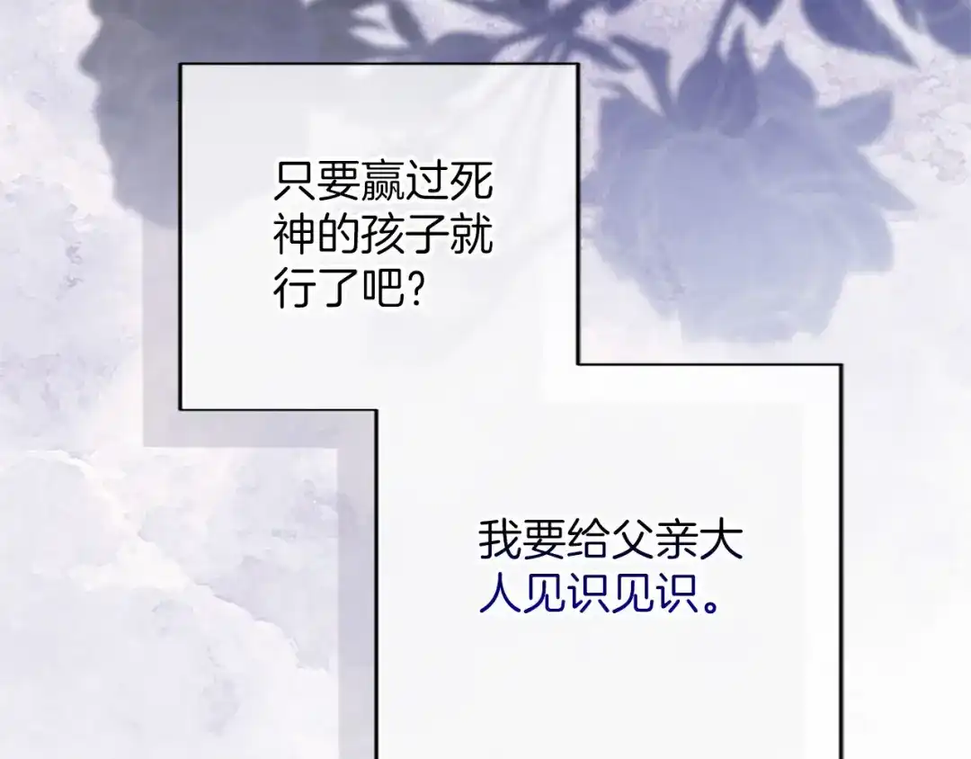 《陛下，这次由我来抚养！》第78话 拯救 第39页