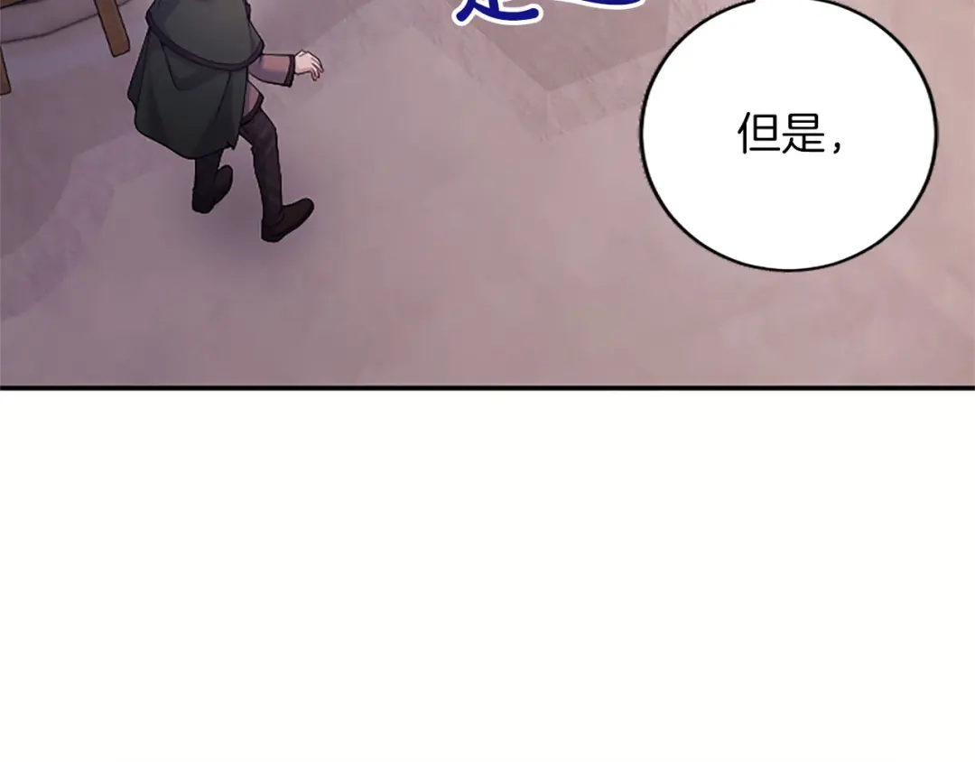 《陛下，这次由我来抚养！》第78话 拯救 第105页