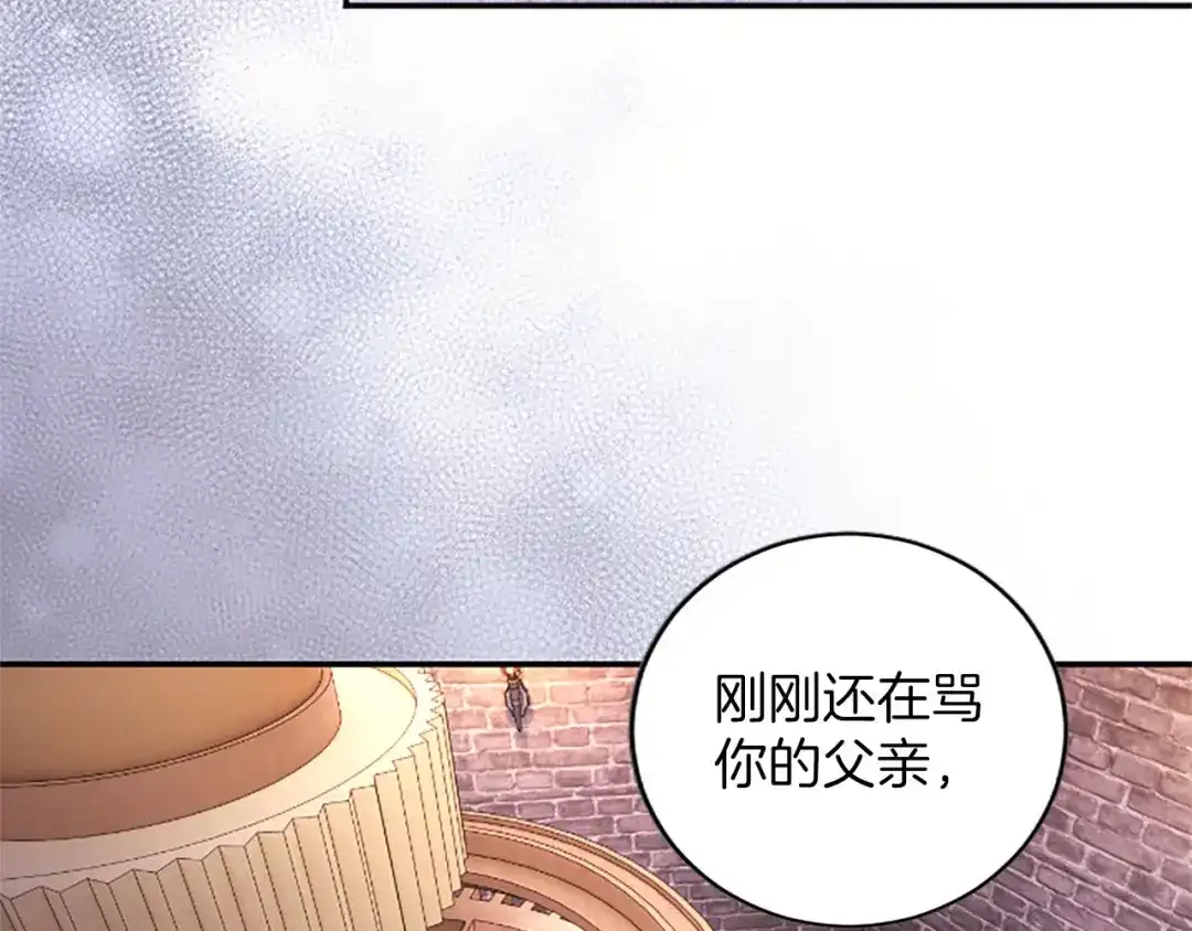 《陛下，这次由我来抚养！》第78话 拯救 第172页