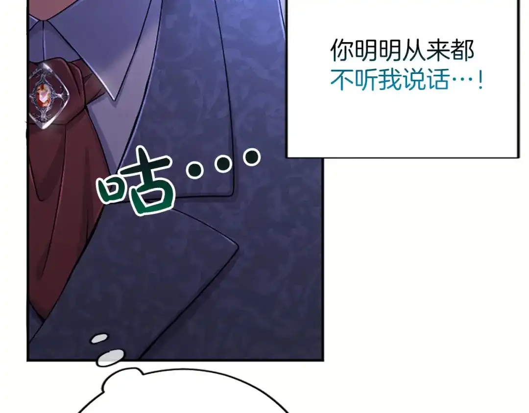 《陛下，这次由我来抚养！》第78话 拯救 第22页