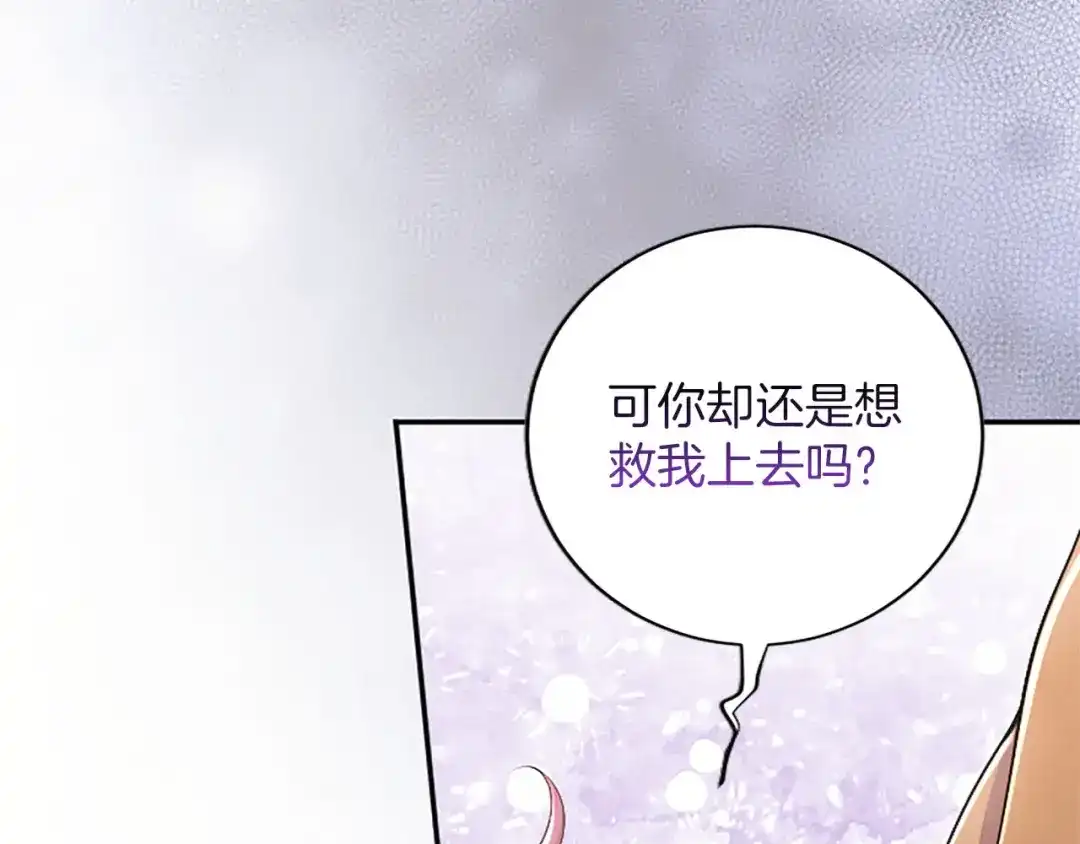 《陛下，这次由我来抚养！》第78话 拯救 第174页