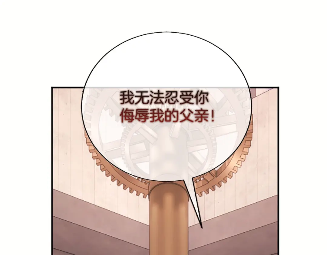 《陛下，这次由我来抚养！》第78话 拯救 第108页