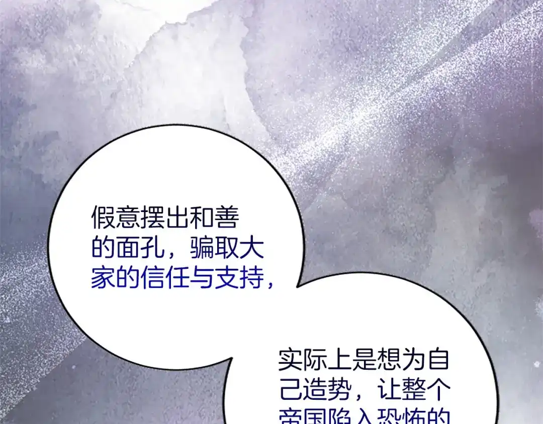 《陛下，这次由我来抚养！》第78话 拯救 第95页