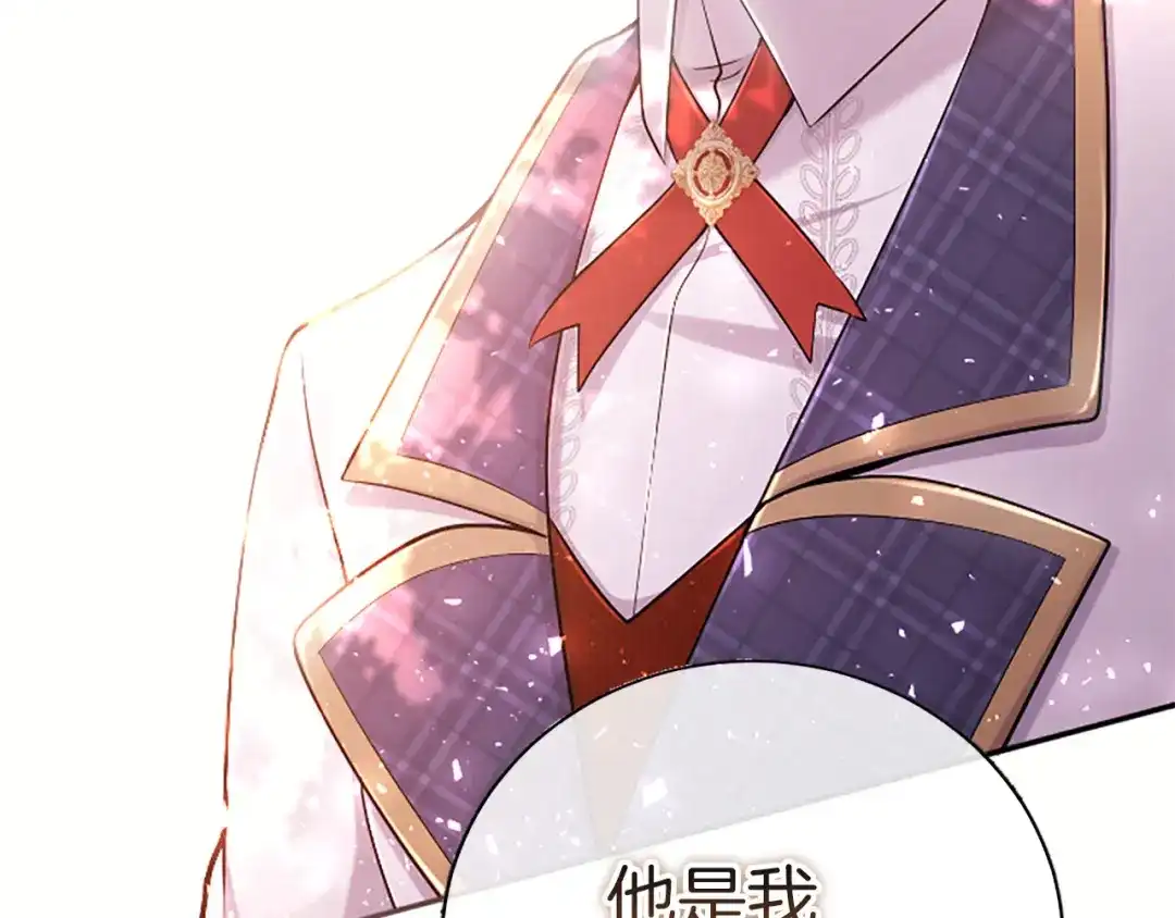《陛下，这次由我来抚养！》第78话 拯救 第121页