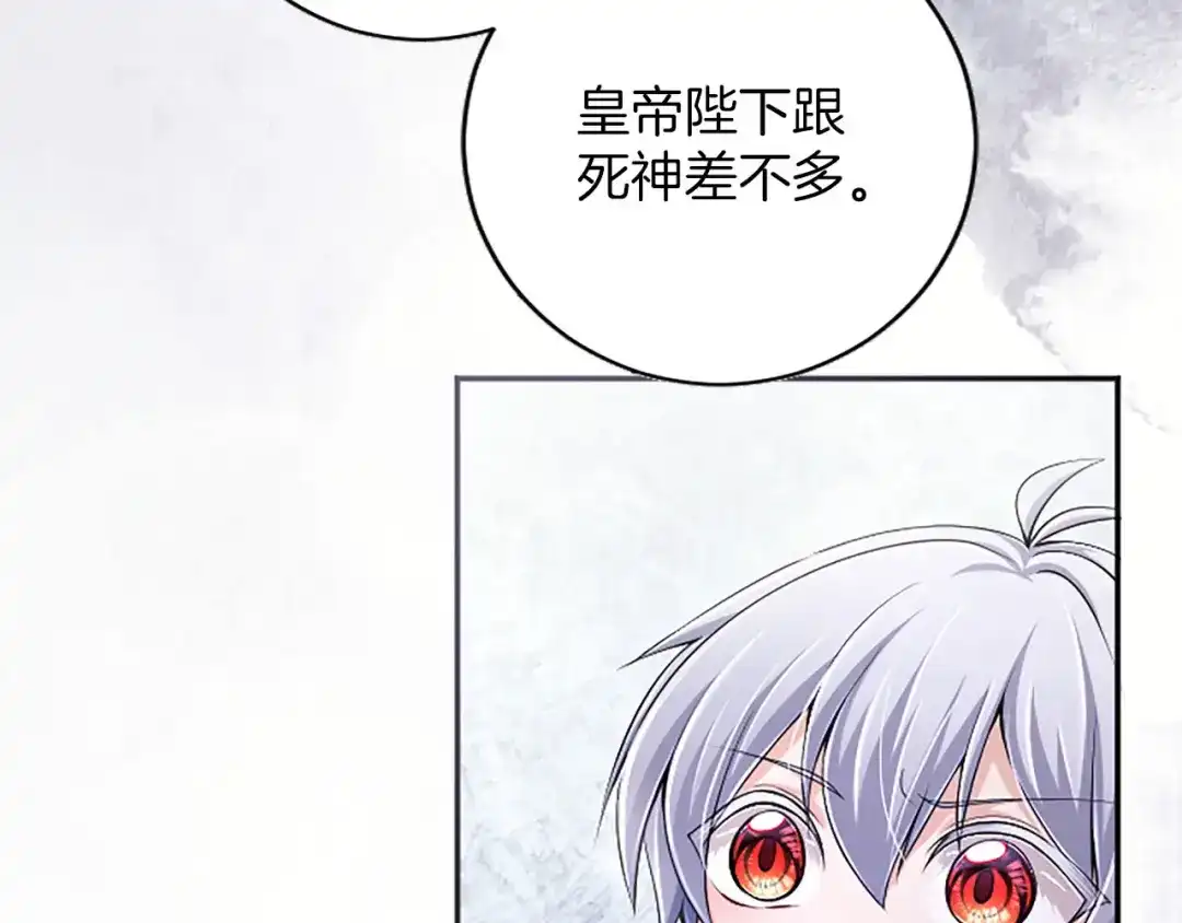 《陛下，这次由我来抚养！》第78话 拯救 第93页