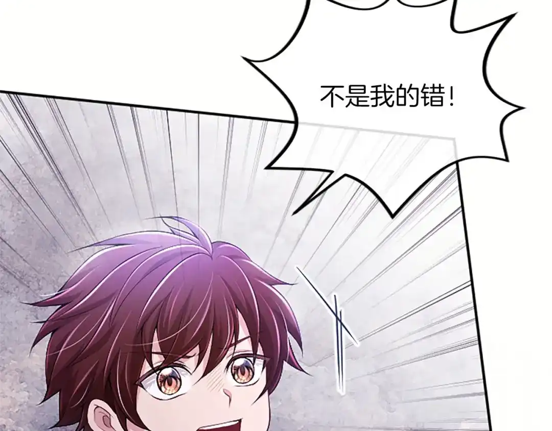 《陛下，这次由我来抚养！》第78话 拯救 第8页