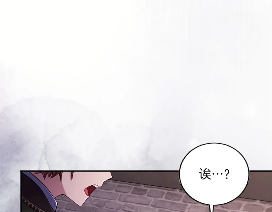 《陛下，这次由我来抚养！》第78话 拯救 第91页