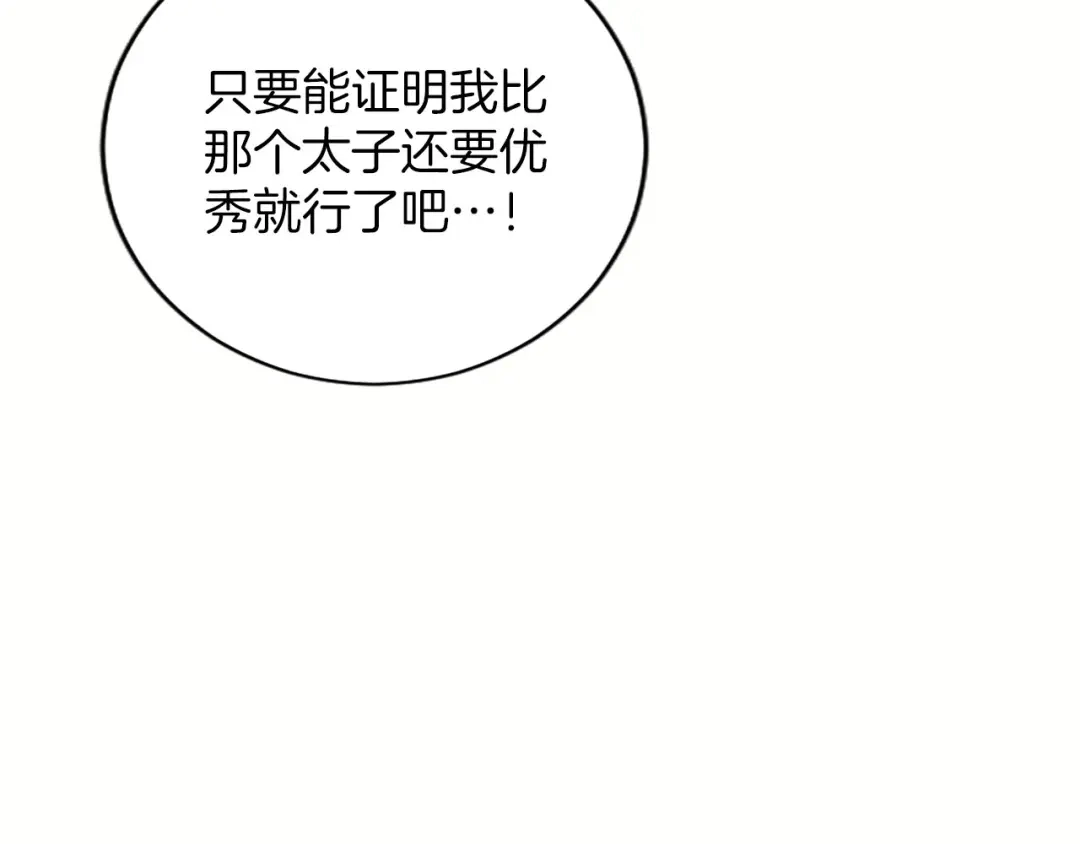 《陛下，这次由我来抚养！》第78话 拯救 第23页