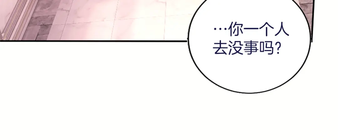 《陛下，这次由我来抚养！》第78话 拯救 第54页