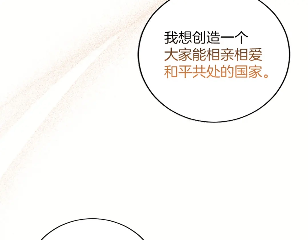 《陛下，这次由我来抚养！》第78话 拯救 第52页