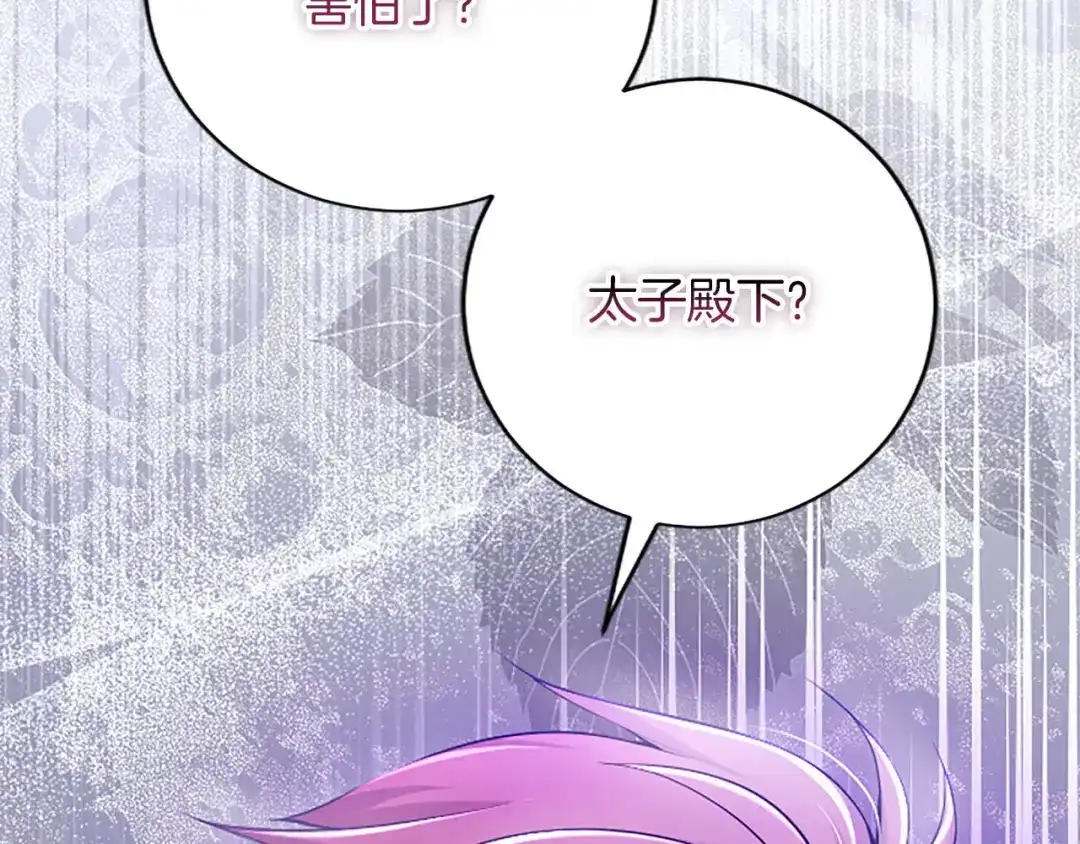 《陛下，这次由我来抚养！》第78话 拯救 第36页