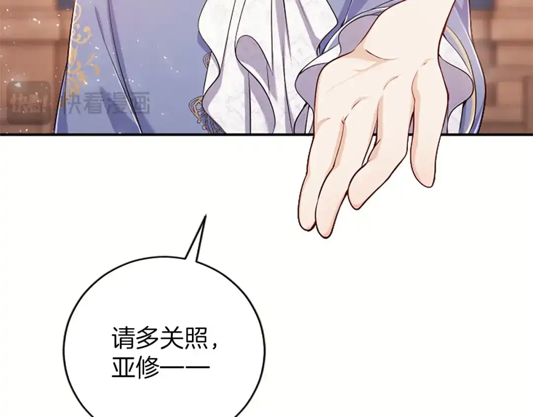 《陛下，这次由我来抚养！》第78话 拯救 第27页