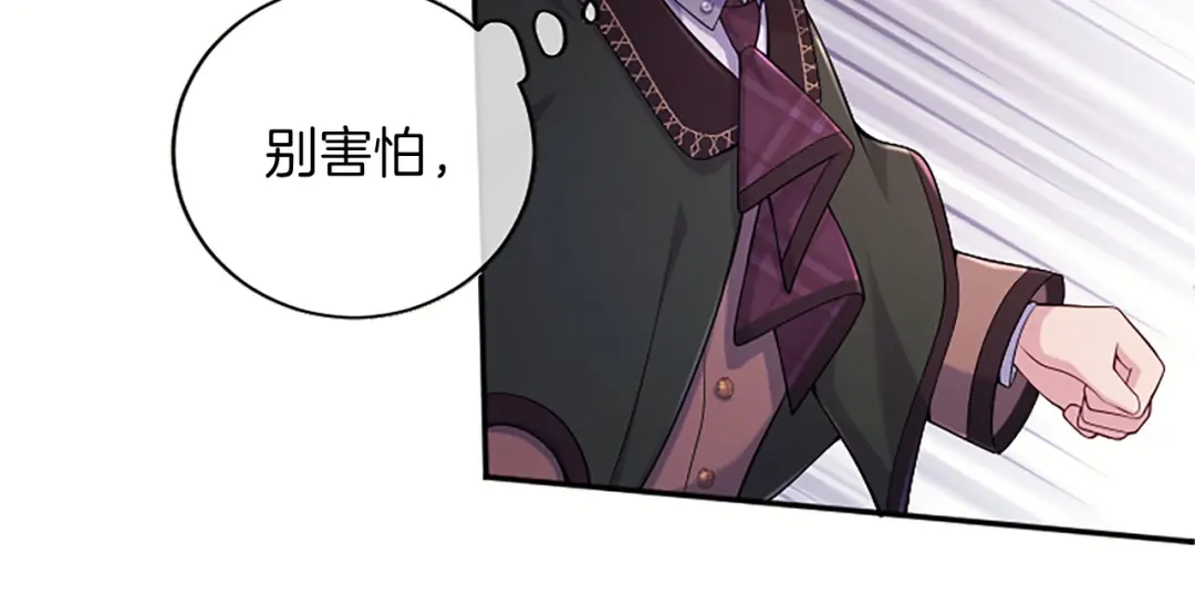 《陛下，这次由我来抚养！》第78话 拯救 第131页