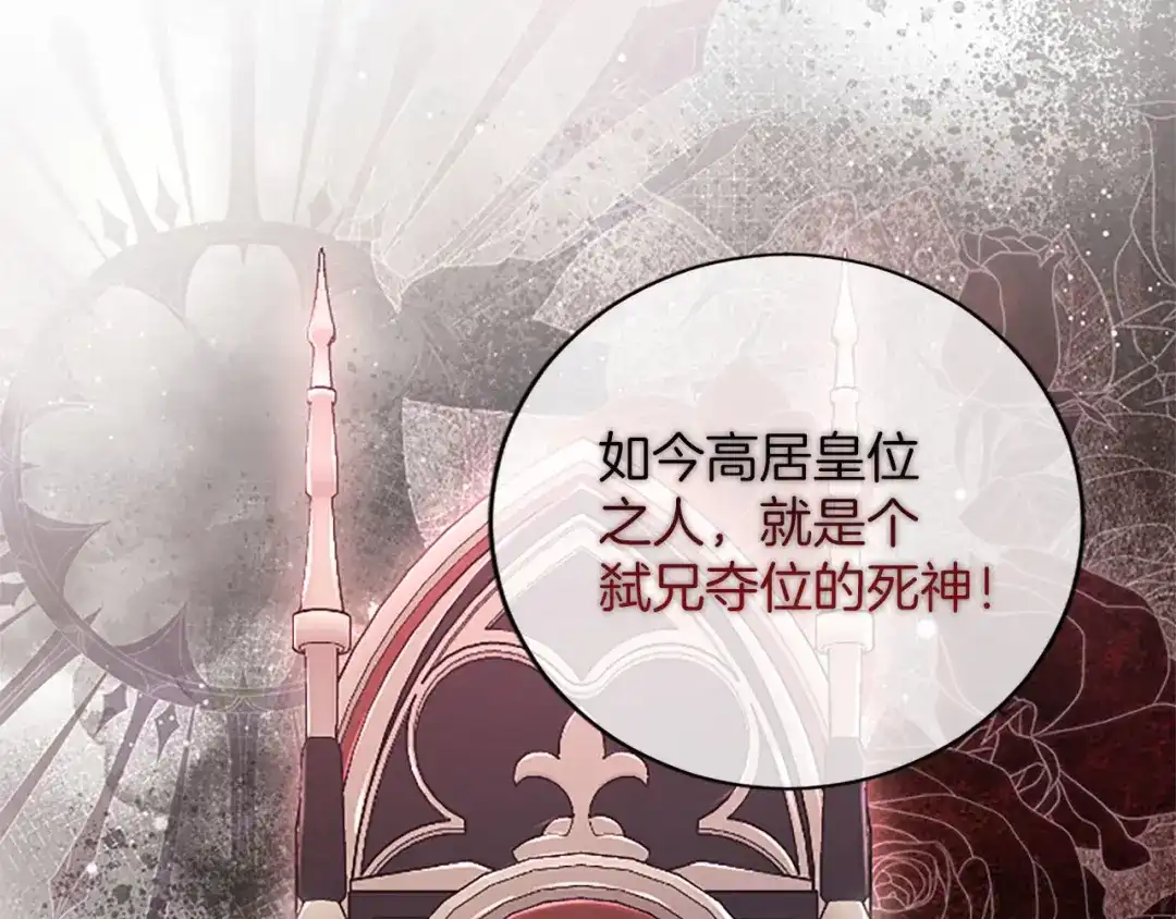 《陛下，这次由我来抚养！》第78话 拯救 第16页
