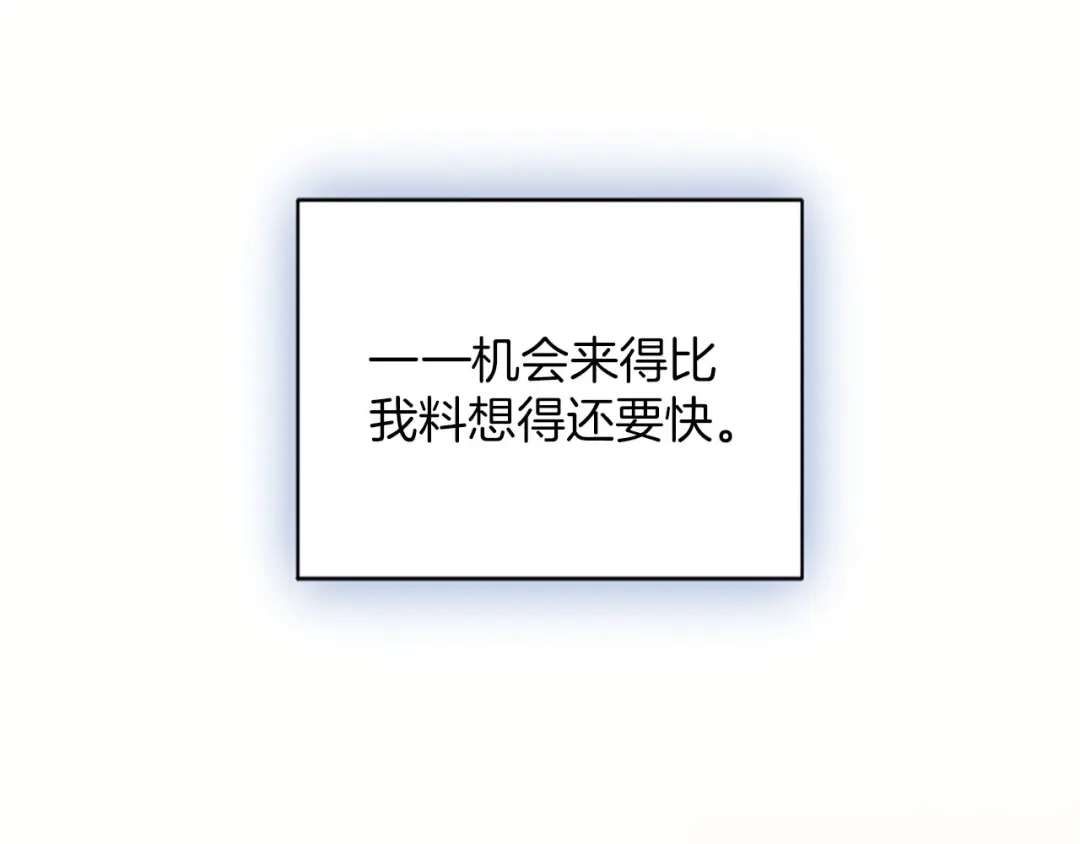 《陛下，这次由我来抚养！》第78话 拯救 第24页