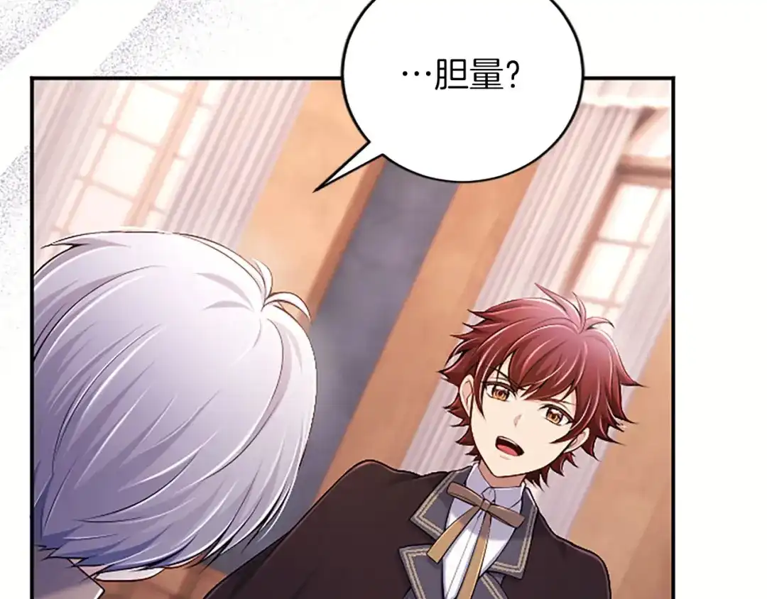 《陛下，这次由我来抚养！》第78话 拯救 第32页