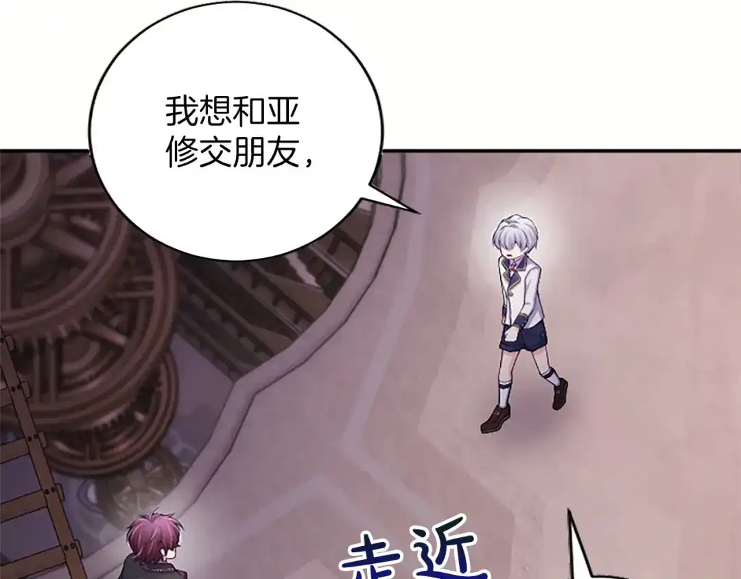 《陛下，这次由我来抚养！》第78话 拯救 第104页