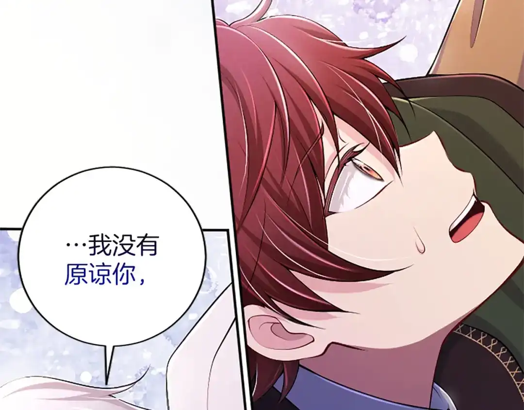 《陛下，这次由我来抚养！》第78话 拯救 第175页