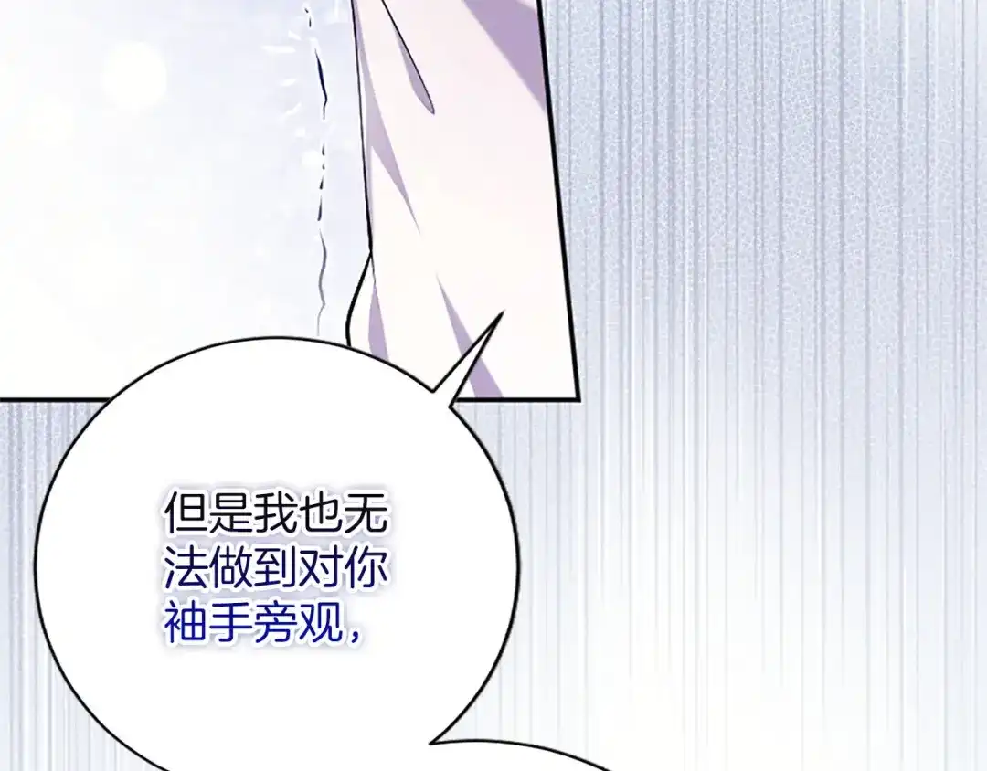《陛下，这次由我来抚养！》第78话 拯救 第177页
