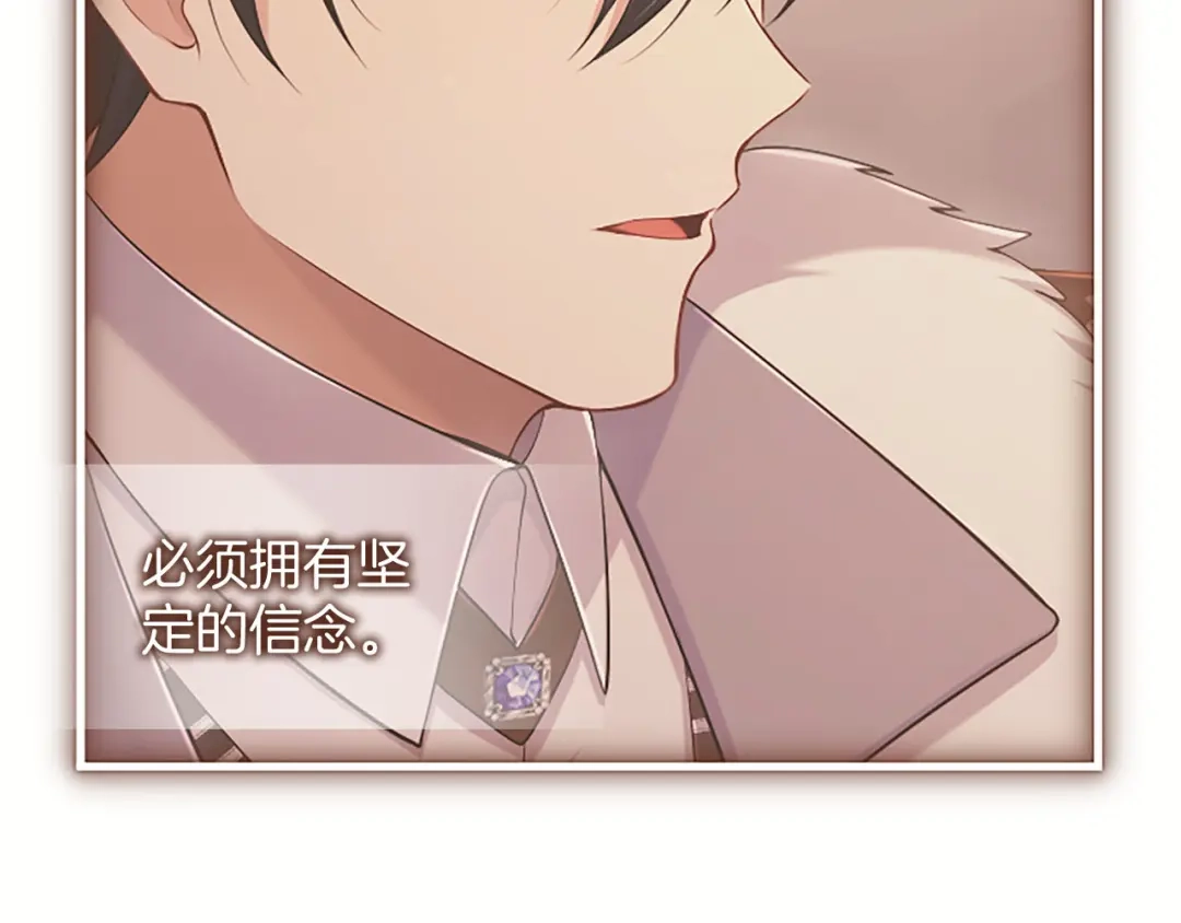 《陛下，这次由我来抚养！》第78话 拯救 第107页