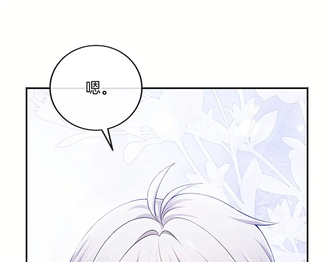 《陛下，这次由我来抚养！》第78话 拯救 第55页
