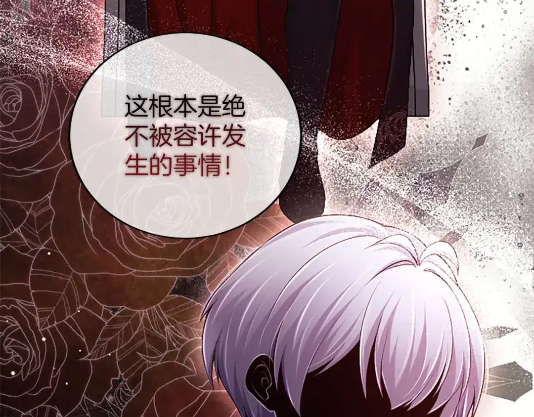 《陛下，这次由我来抚养！》第78话 拯救 第18页