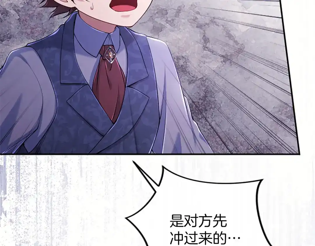 《陛下，这次由我来抚养！》第78话 拯救 第9页