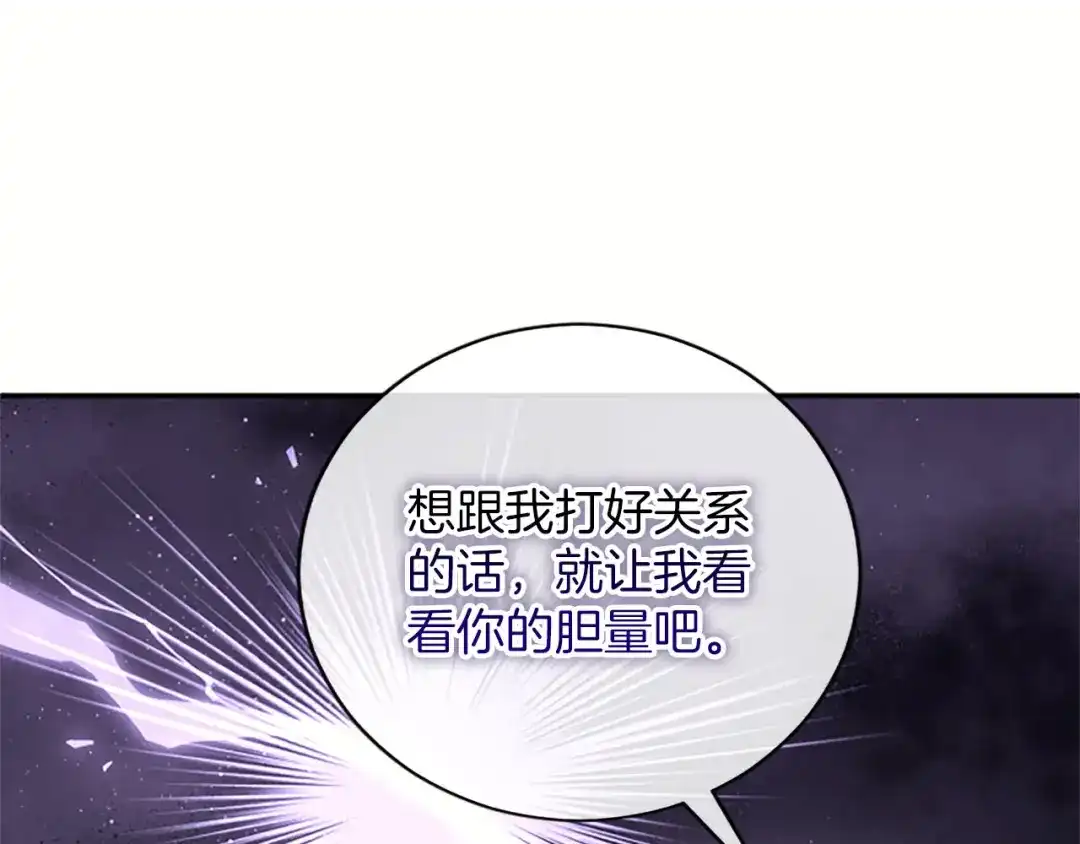 《陛下，这次由我来抚养！》第78话 拯救 第29页
