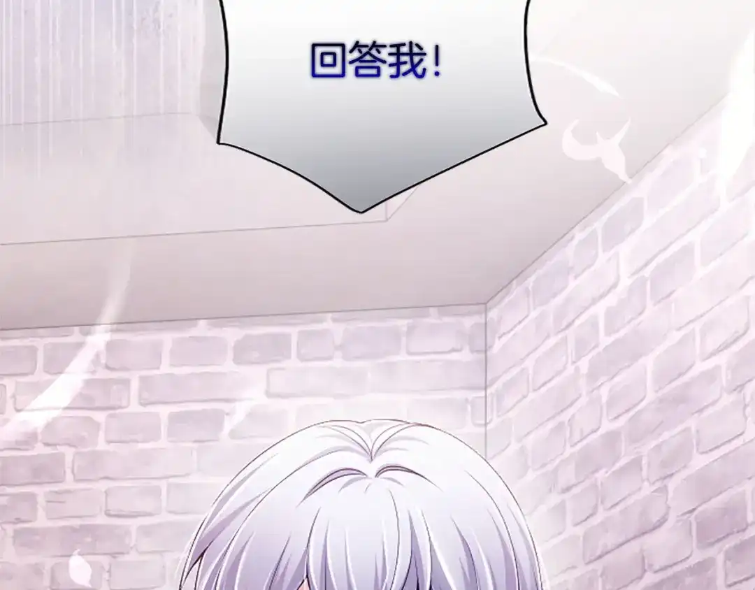《陛下，这次由我来抚养！》第78话 拯救 第97页