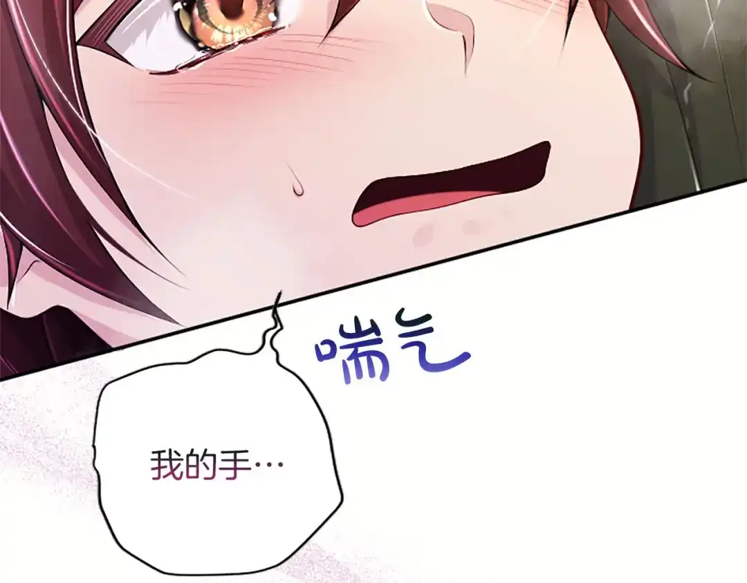 《陛下，这次由我来抚养！》第78话 拯救 第164页