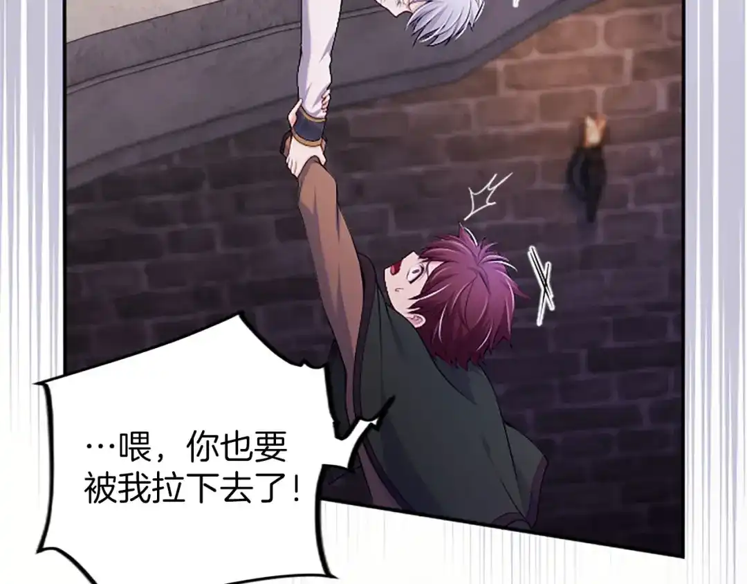 《陛下，这次由我来抚养！》第78话 拯救 第183页