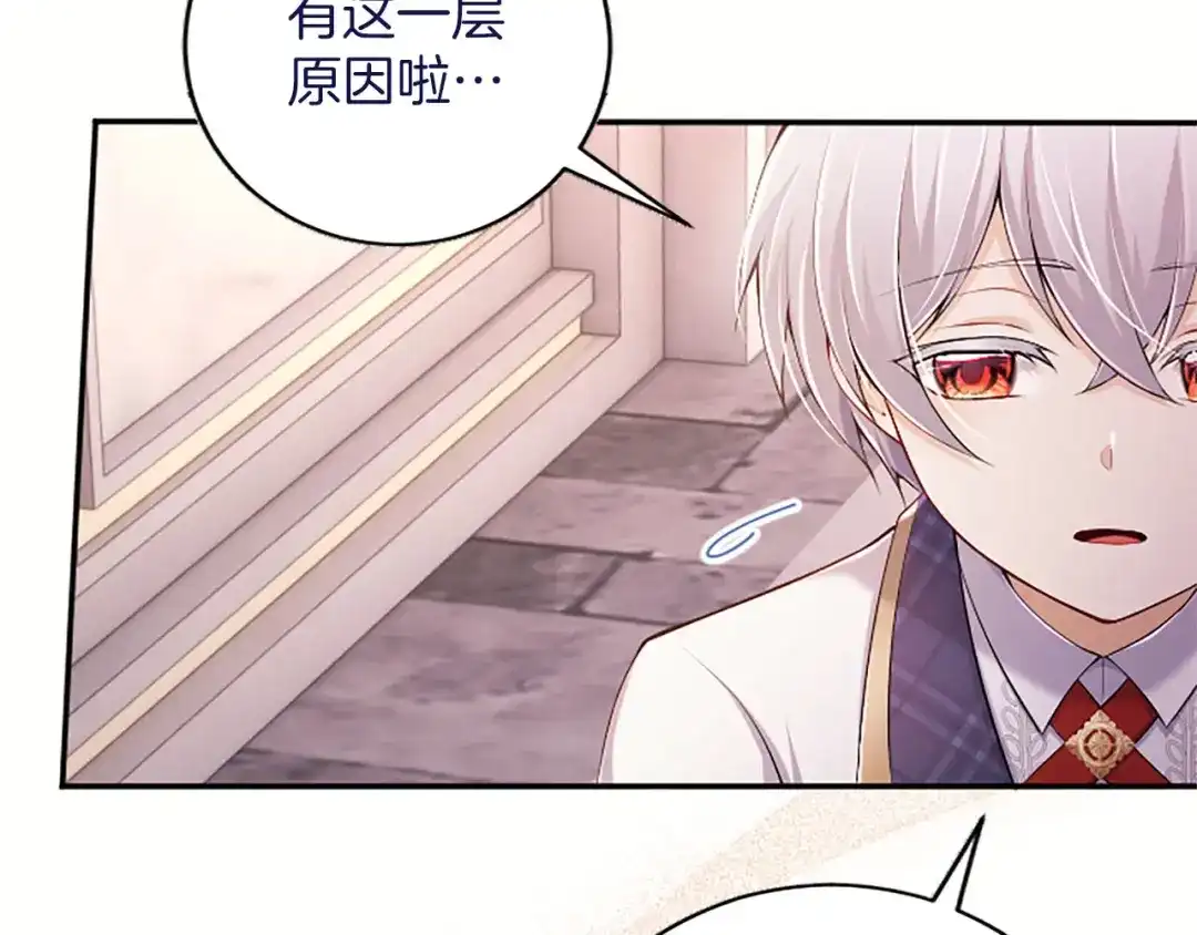 《陛下，这次由我来抚养！》第78话 拯救 第51页