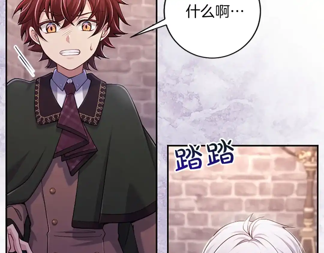 《陛下，这次由我来抚养！》第78话 拯救 第124页