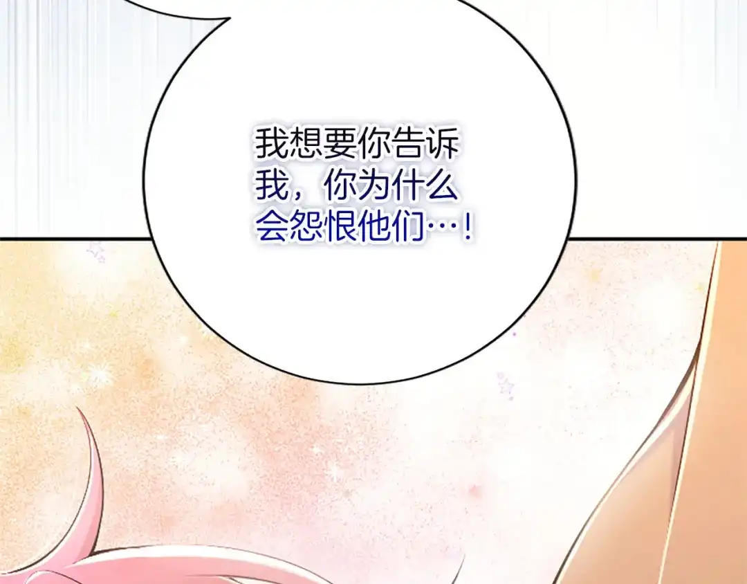 《陛下，这次由我来抚养！》第78话 拯救 第178页
