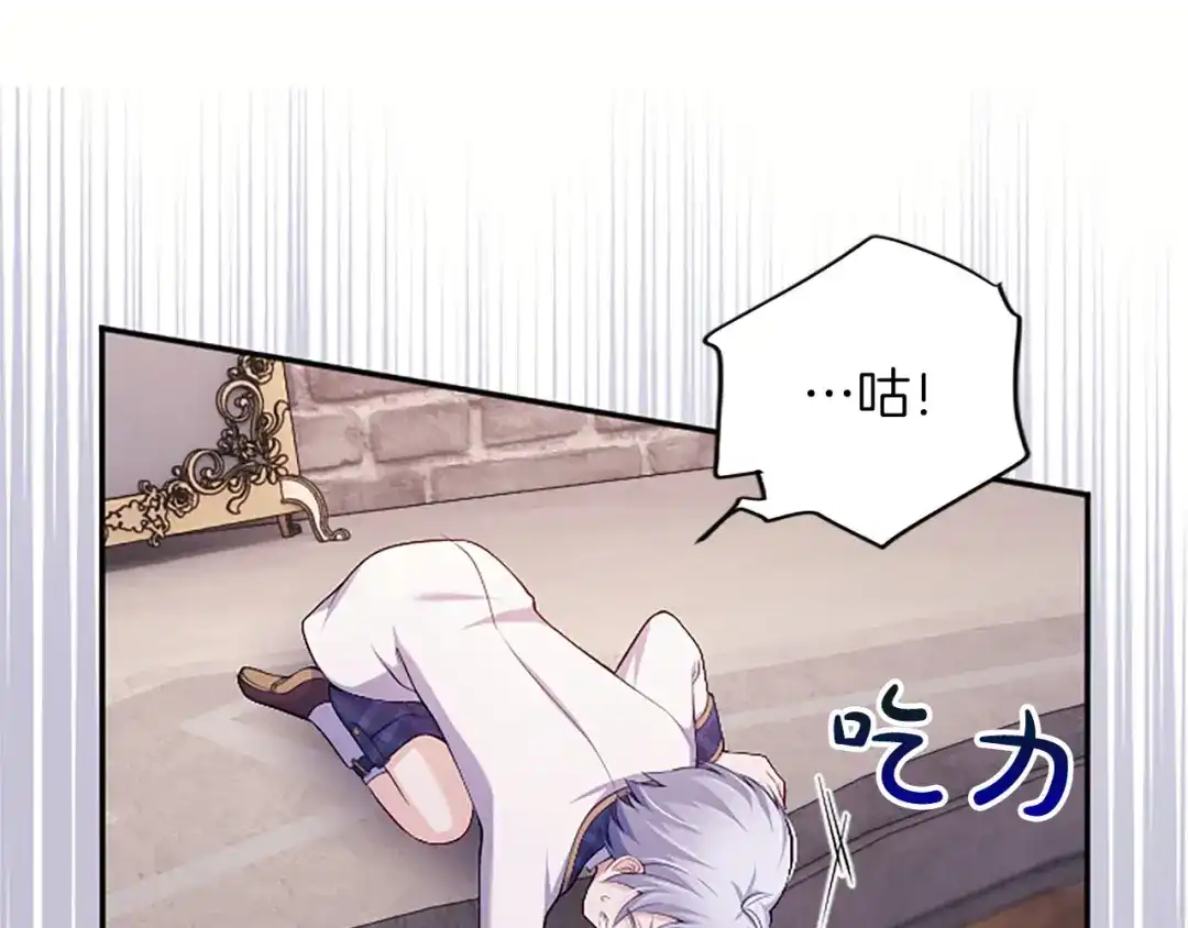 《陛下，这次由我来抚养！》第78话 拯救 第182页