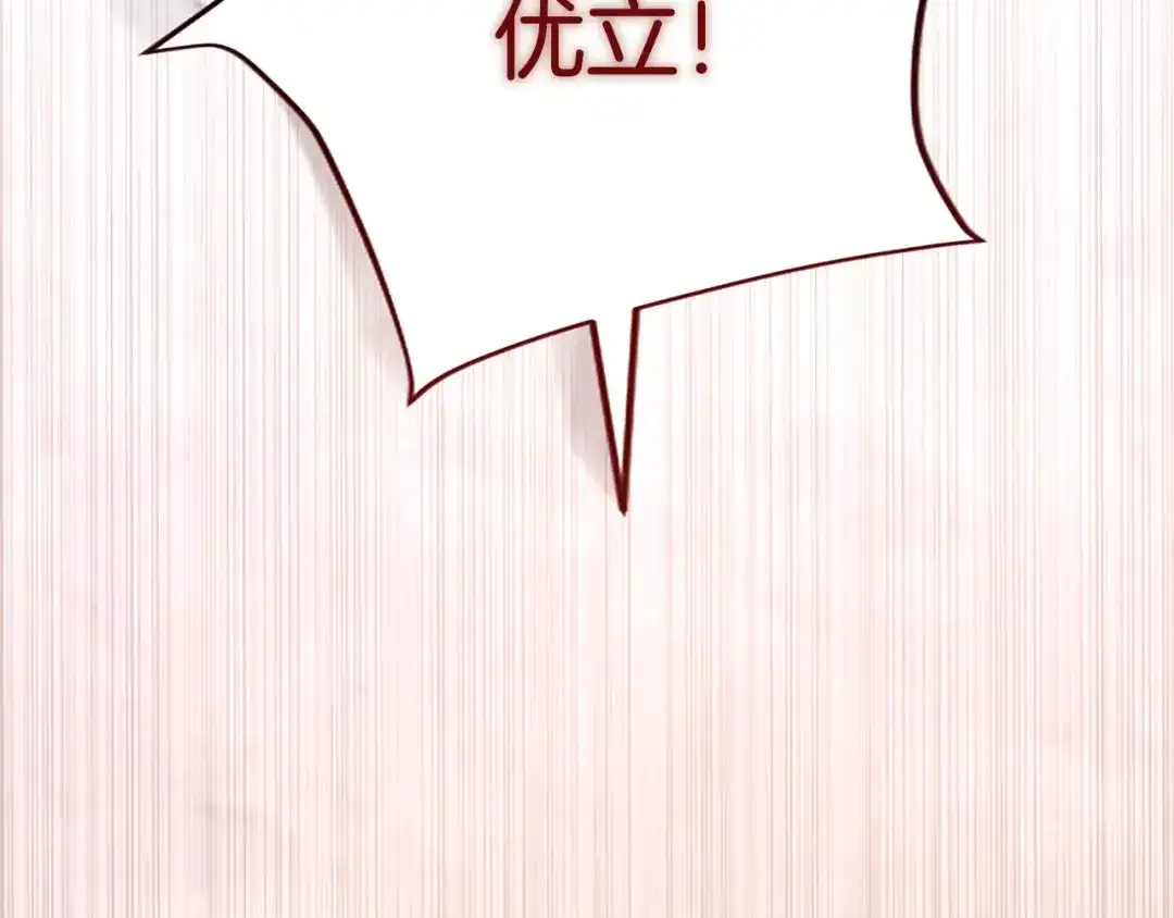 《陛下，这次由我来抚养！》第78话 拯救 第195页