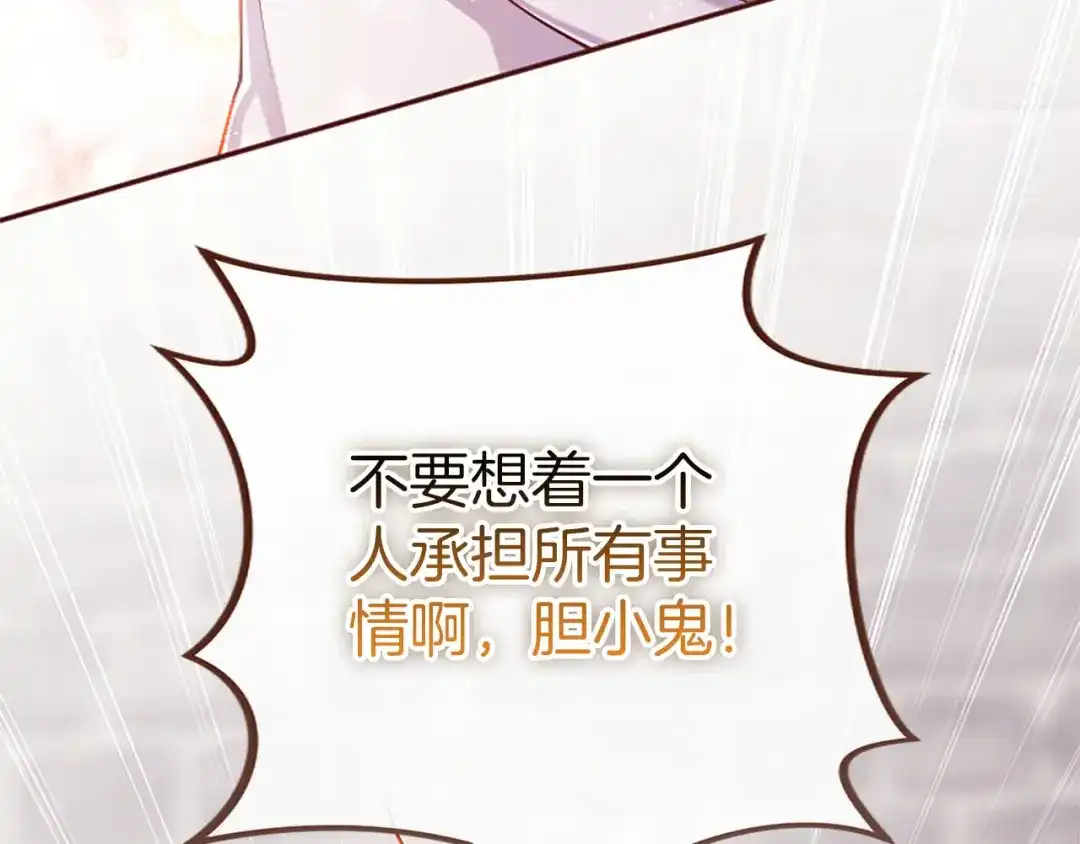《陛下，这次由我来抚养！》第78话 拯救 第201页