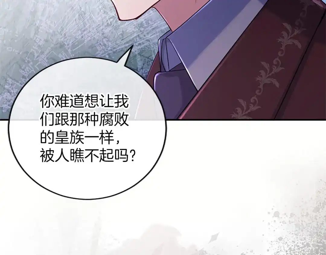 《陛下，这次由我来抚养！》第78话 拯救 第15页