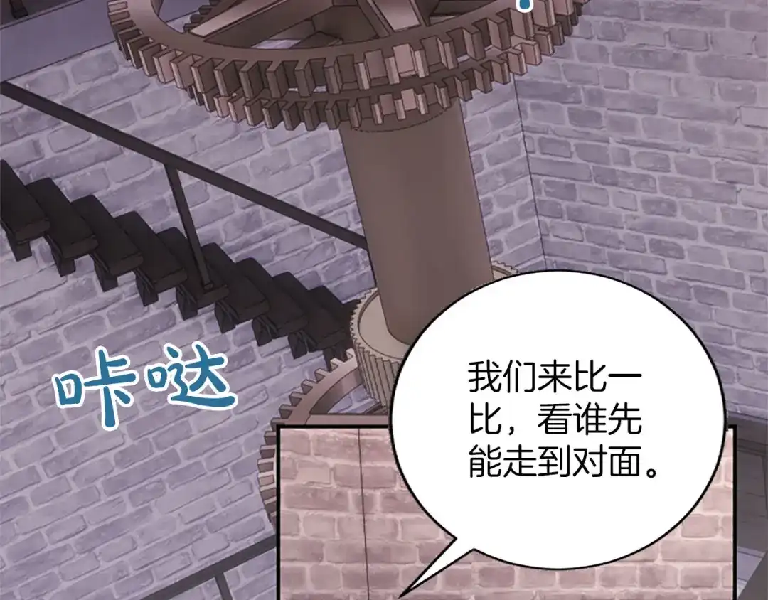《陛下，这次由我来抚养！》第78话 拯救 第66页