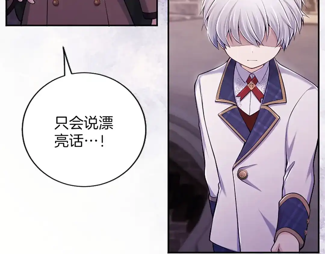 《陛下，这次由我来抚养！》第78话 拯救 第125页