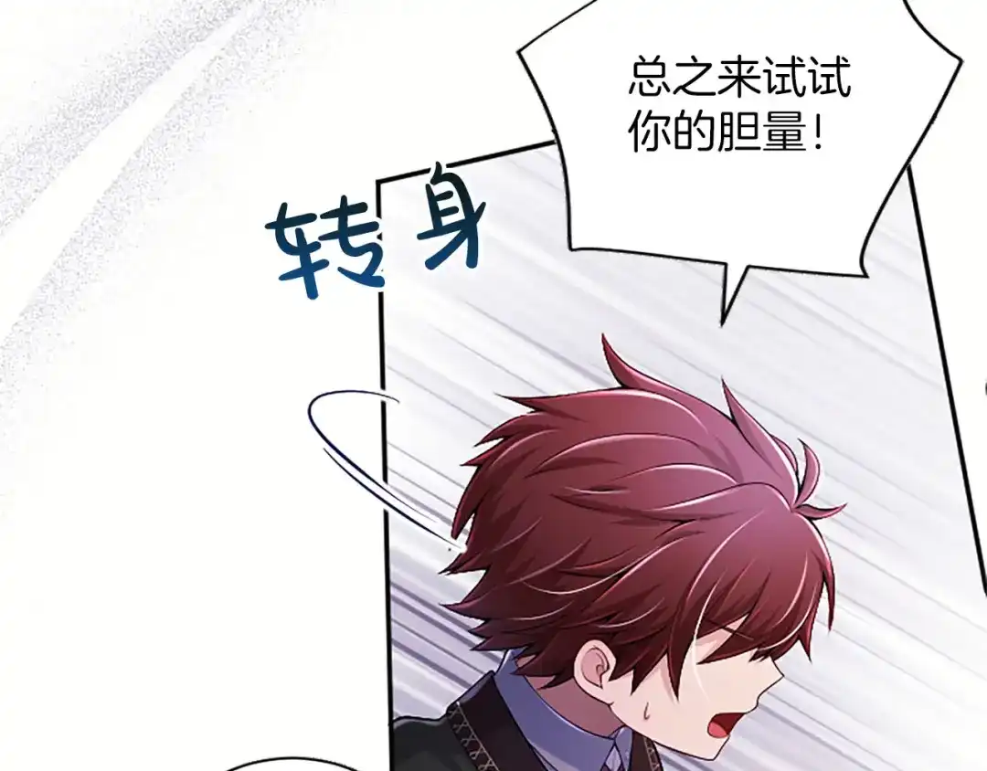《陛下，这次由我来抚养！》第78话 拯救 第130页