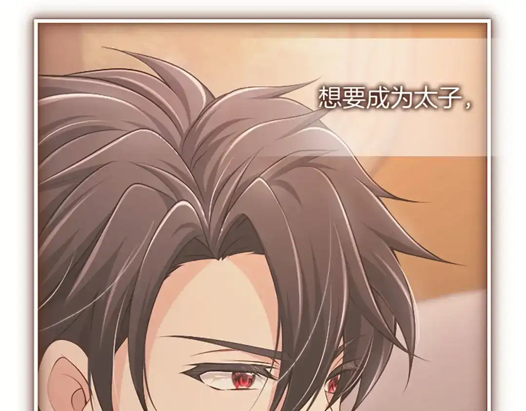 《陛下，这次由我来抚养！》第78话 拯救 第106页