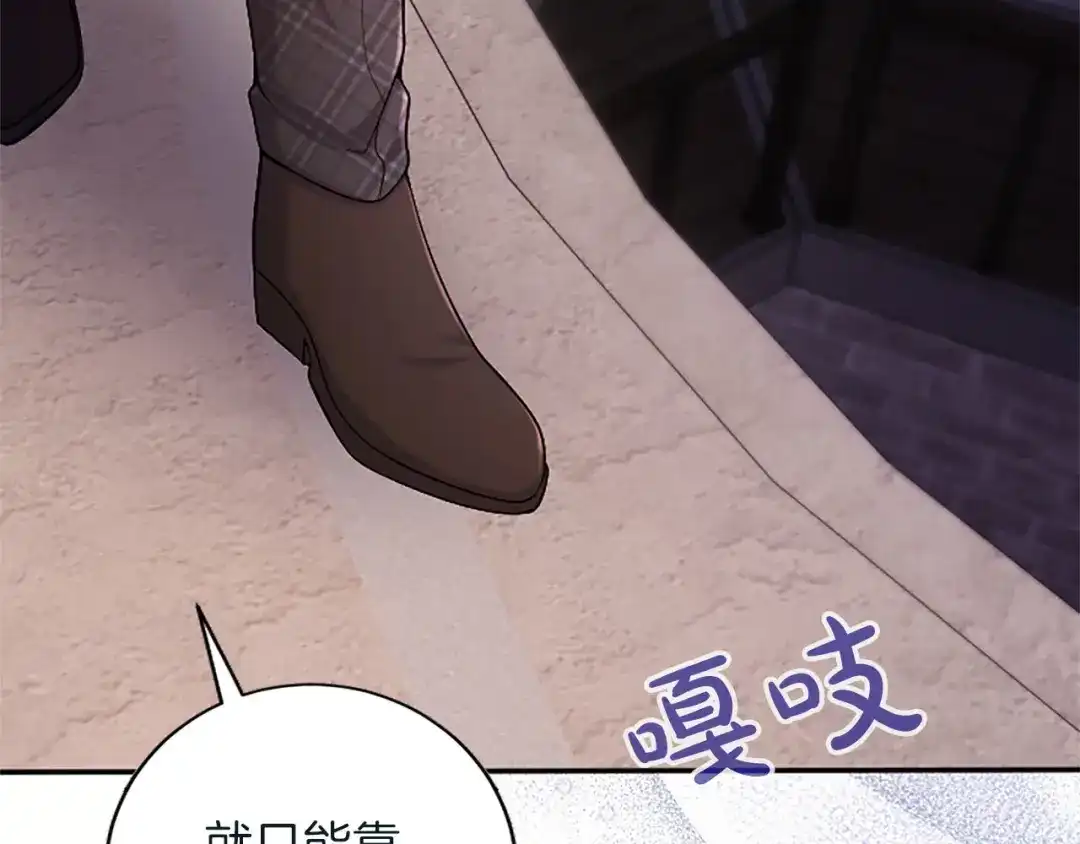 《陛下，这次由我来抚养！》第78话 拯救 第81页