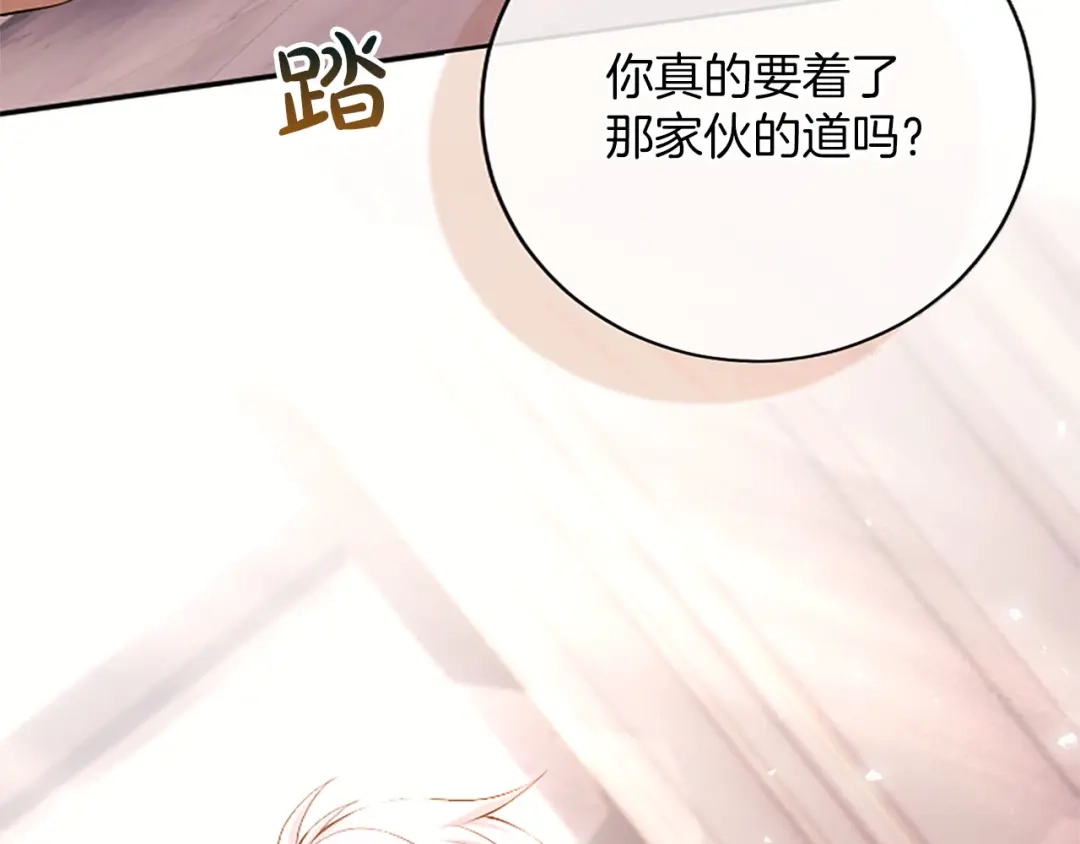 《陛下，这次由我来抚养！》第78话 拯救 第43页