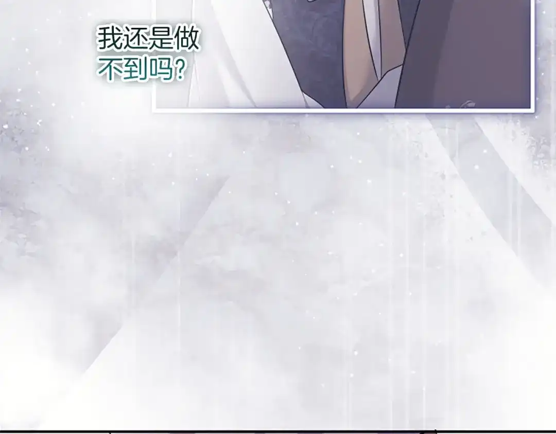 《陛下，这次由我来抚养！》第78话 拯救 第189页