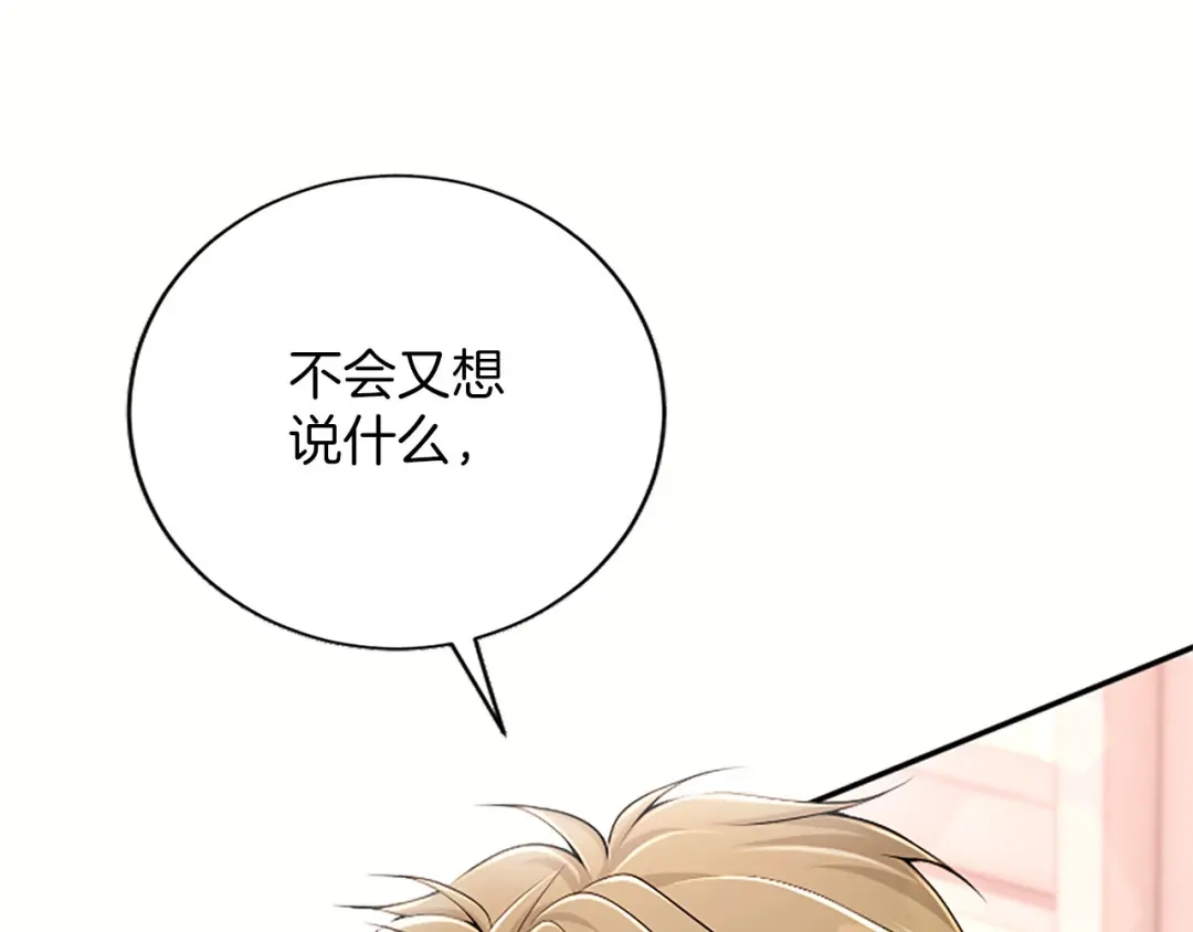 《陛下，这次由我来抚养！》第78话 拯救 第46页
