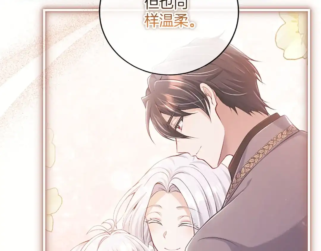 《陛下，这次由我来抚养！》第78话 拯救 第116页