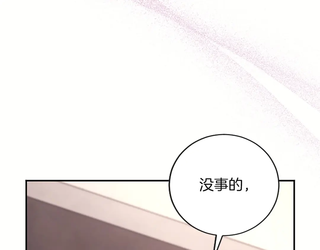 《陛下，这次由我来抚养！》第78话 拯救 第165页