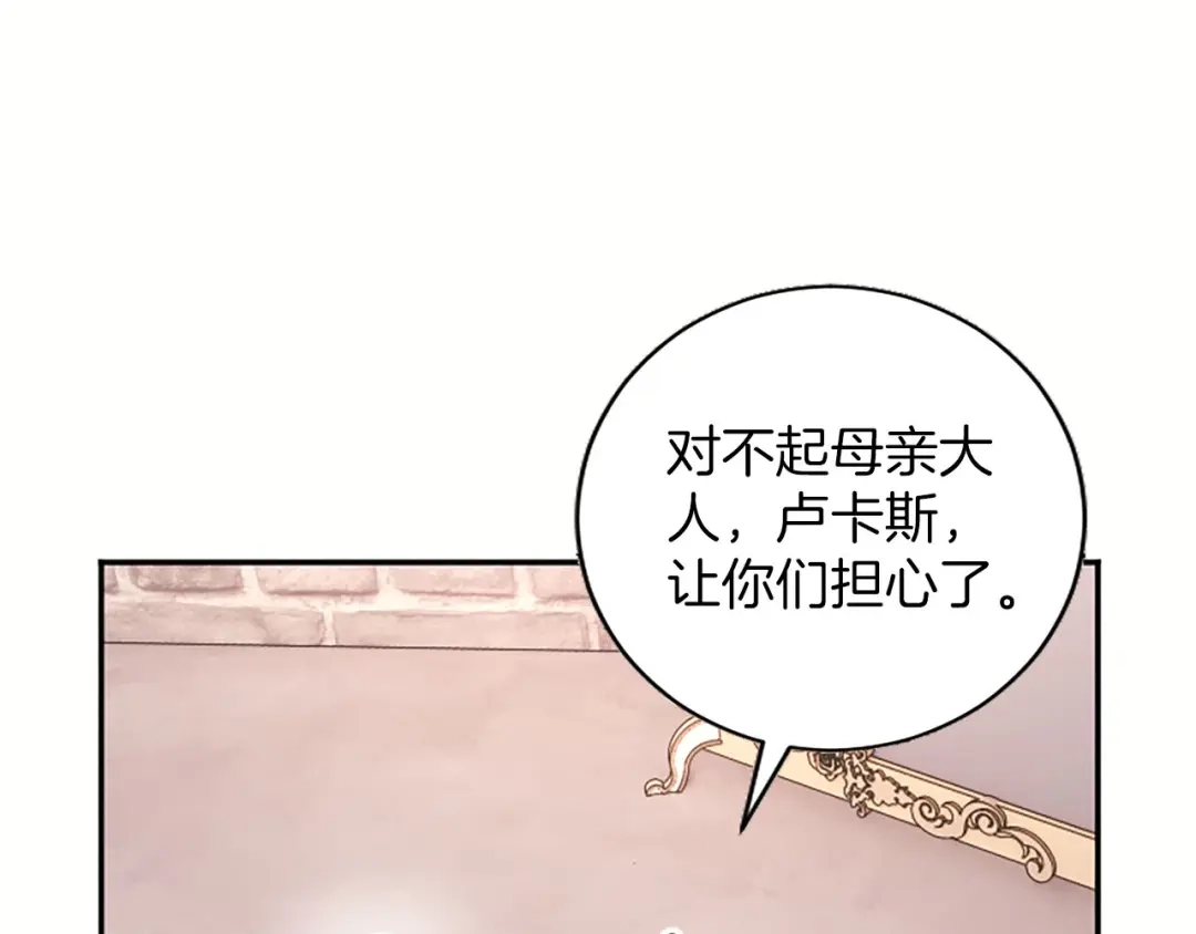 《陛下，这次由我来抚养！》第79话 温存 第62页