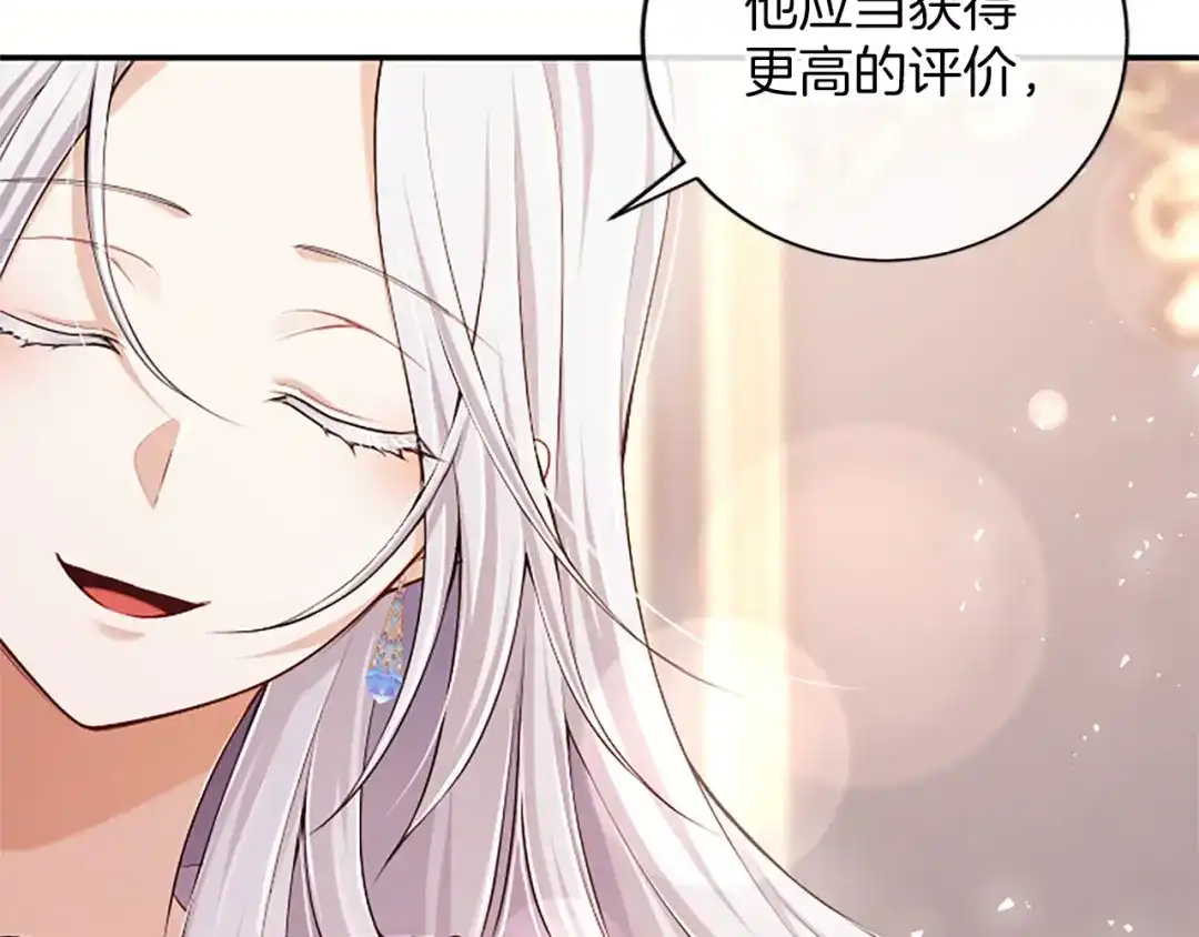 《陛下，这次由我来抚养！》第79话 温存 第196页